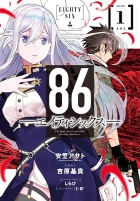 86―EIGHTY-SIX 86―EIGHTY-SIX