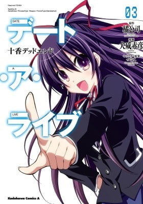 Date A Live – Dead end TOHKA Date A Live – Dead end TOHKA
